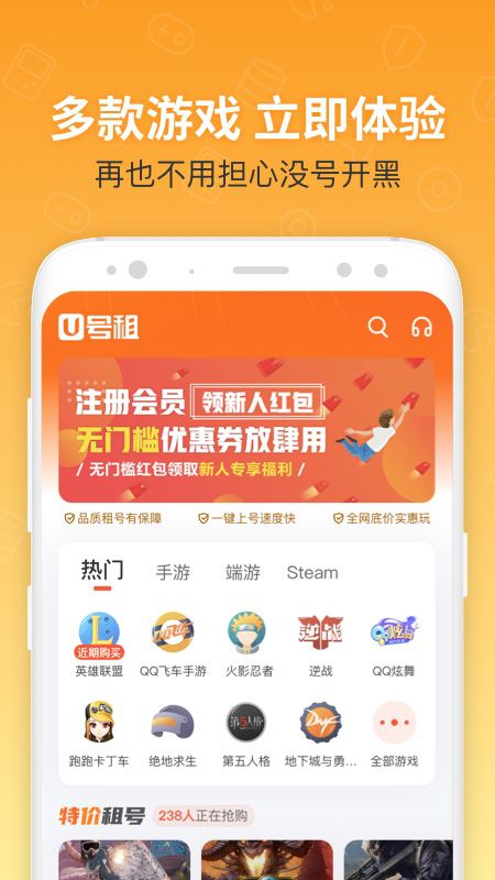 U号租v10.6.8截图4