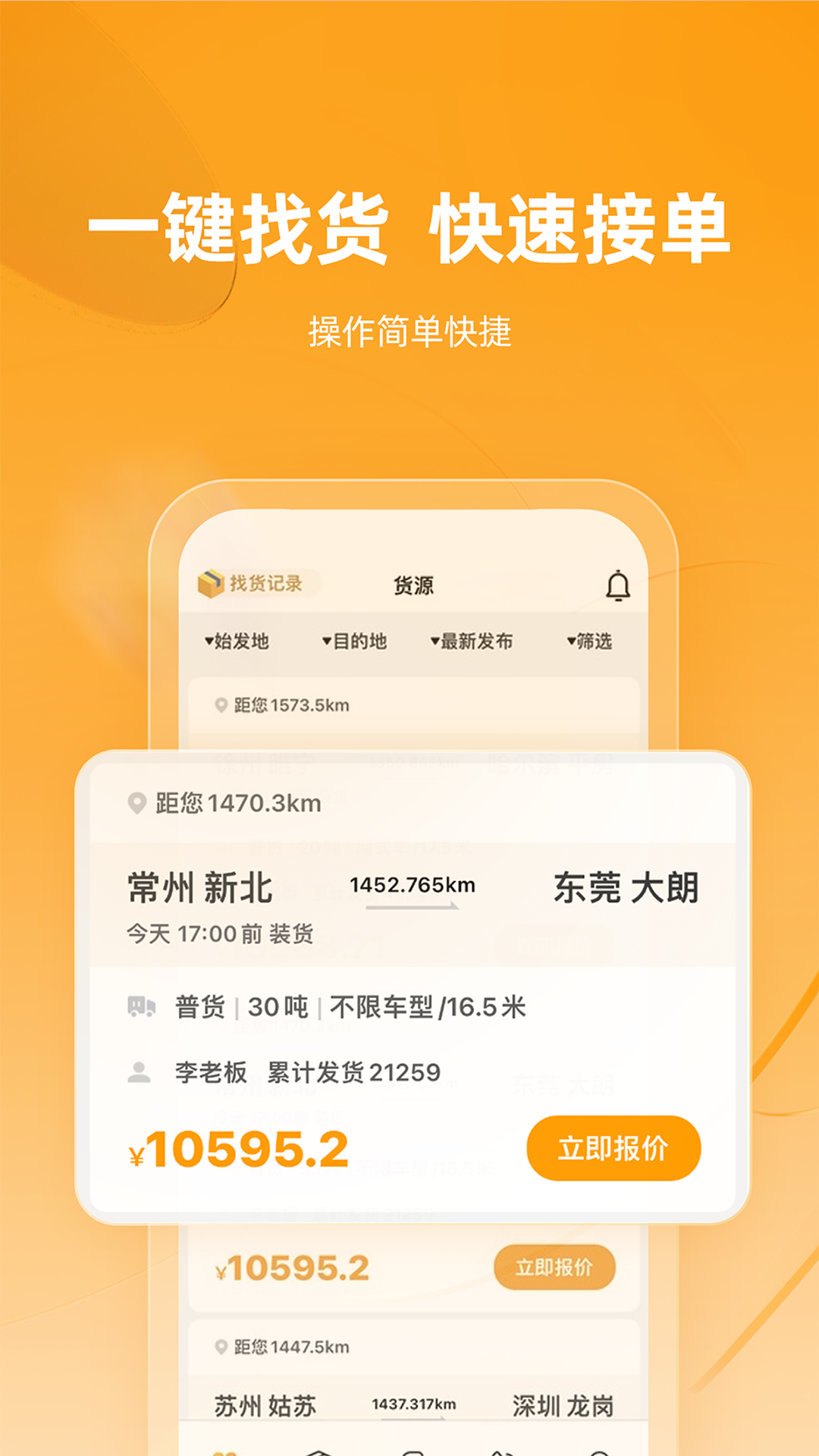 蜂羽司機版截圖預(yù)覽