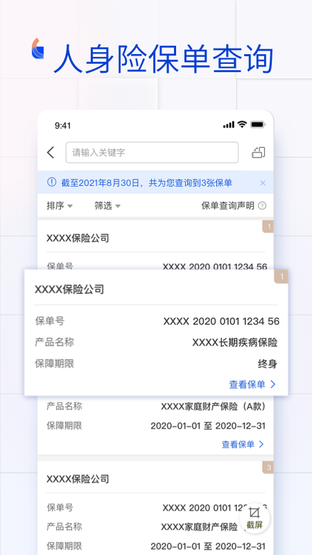 金事通 - 保单查询管理工具v2.4.2截图3