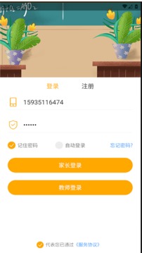 校安通安全小卫士应用截图1