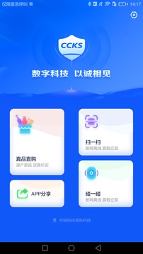 立码见真应用截图1