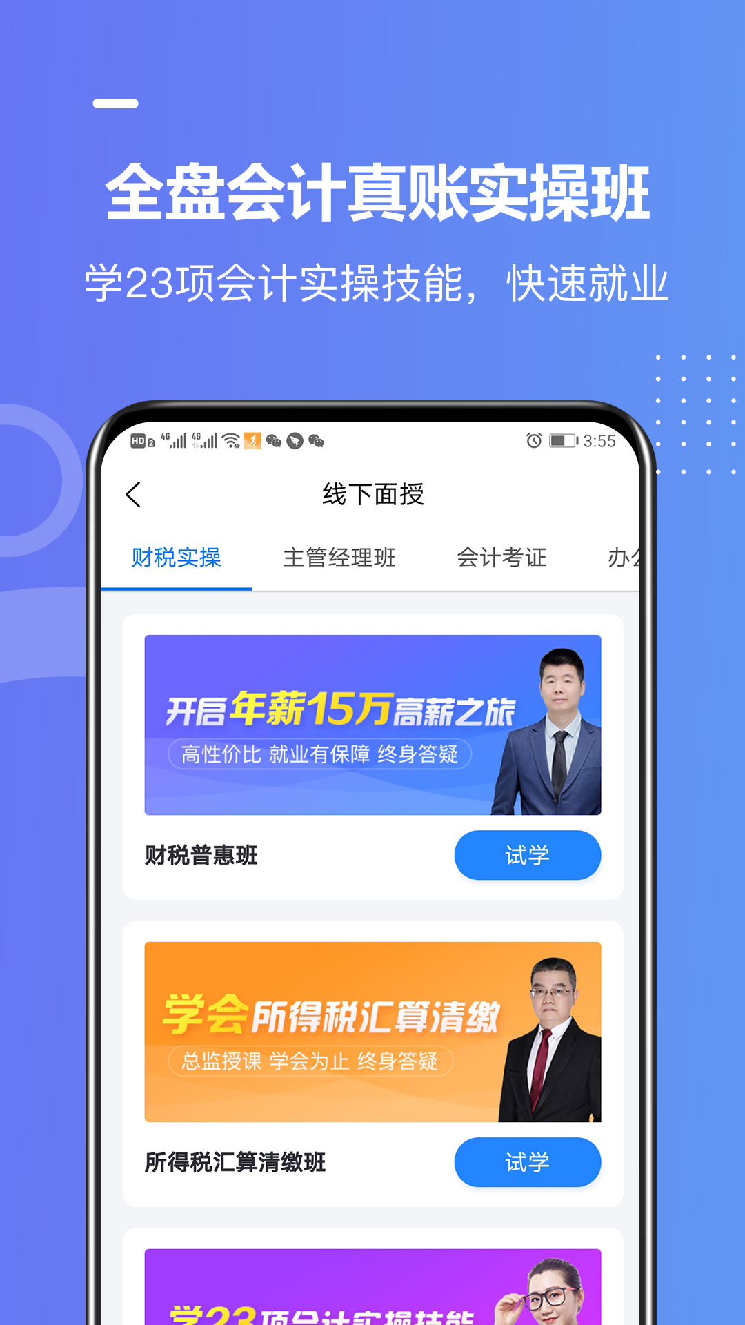 学乐佳学员版截图5