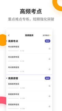 银行从业资格提分王应用截图2