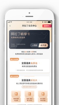 阿拉丁温泉应用截图5