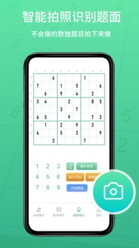 数独家应用截图4