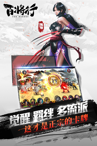 百將行截圖預(yù)覽