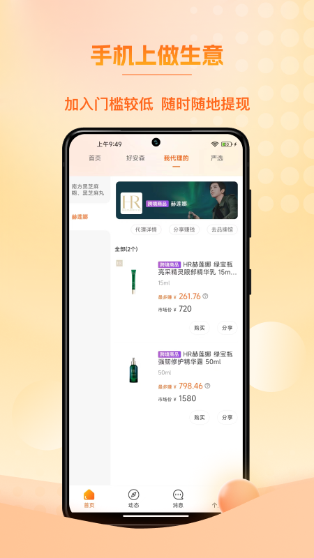 满金店v4.5.0截图3