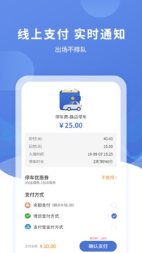 远安智慧停车应用截图3