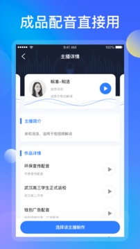 知意配音应用截图3