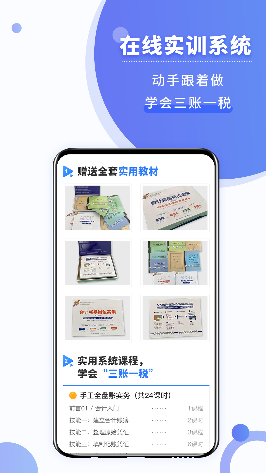 好学会计网校v3.5.7截图2