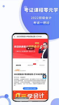 好學(xué)會(huì)計(jì)網(wǎng)校截圖