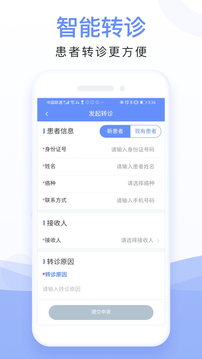 全病程管理应用截图2