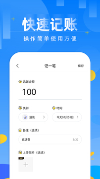 记账日笔记本应用截图2