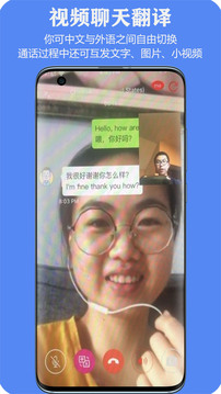 亲爱的翻译官应用截图4
