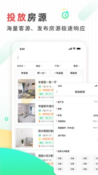 好房东租房软件应用截图4