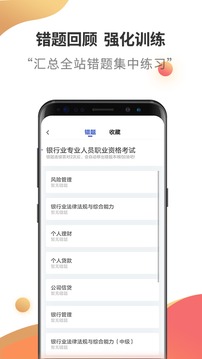 银行从业资格考试云题库应用截图3