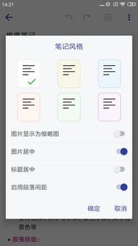 维度笔记应用截图3