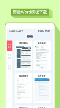 word办公软件应用截图3