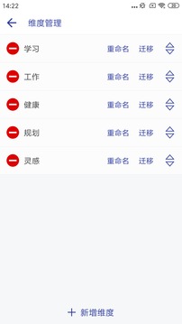 维度笔记应用截图4