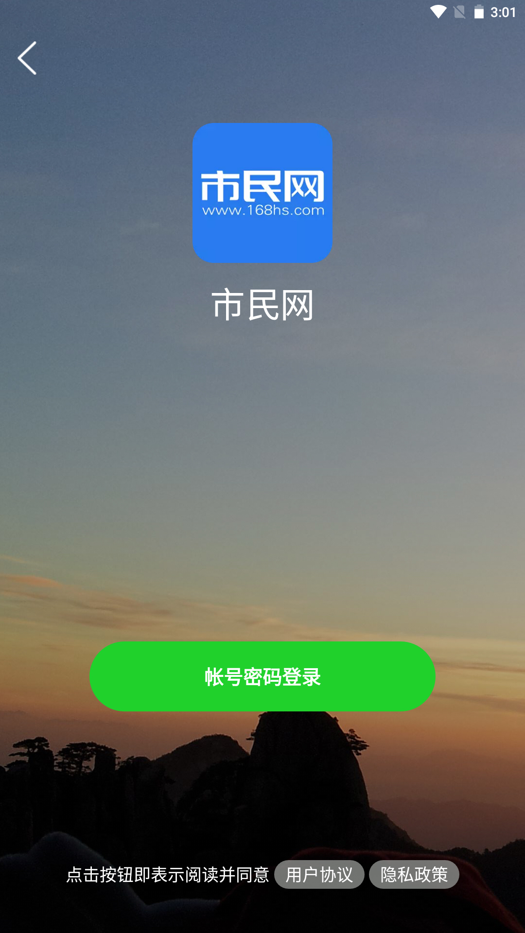 市民网v5.3.24截图5