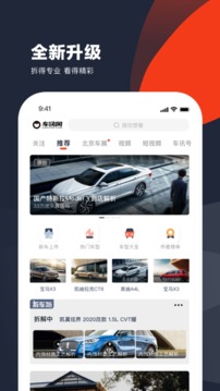 车讯应用截图1