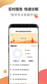 银行从业资格考试云题库应用截图1