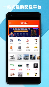 五京建材应用截图1