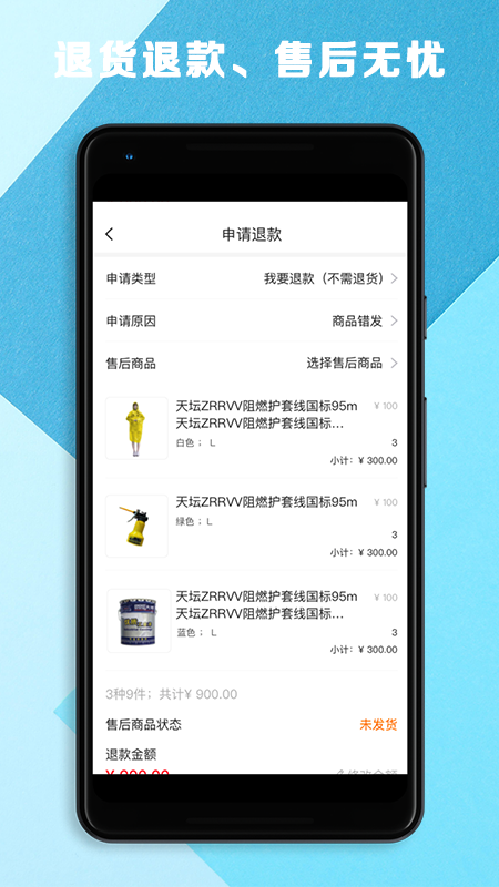 五京建材v1.8.2截图1