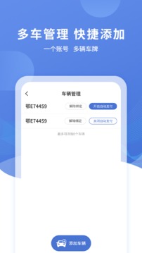 远安智慧停车应用截图5