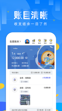 记账日笔记本应用截图1