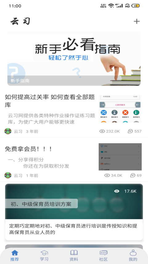 云习v2.0.224截图2