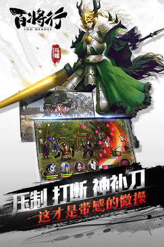 百將行截圖預(yù)覽