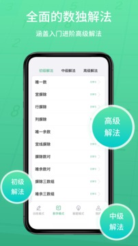 数独家应用截图1