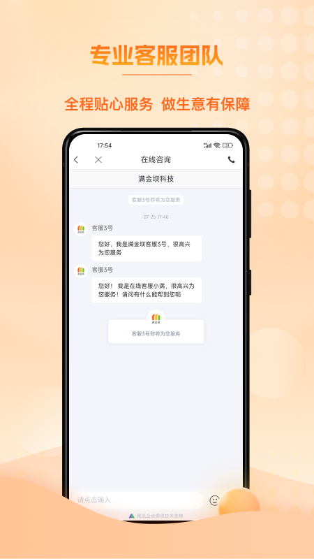 满金店v4.5.0截图2