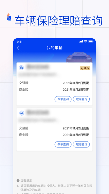 金事通 - 保单查询管理工具v2.4.2截图2