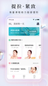 魔镜面部瑜伽应用截图3