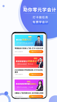 好學(xué)會(huì)計(jì)網(wǎng)校截圖