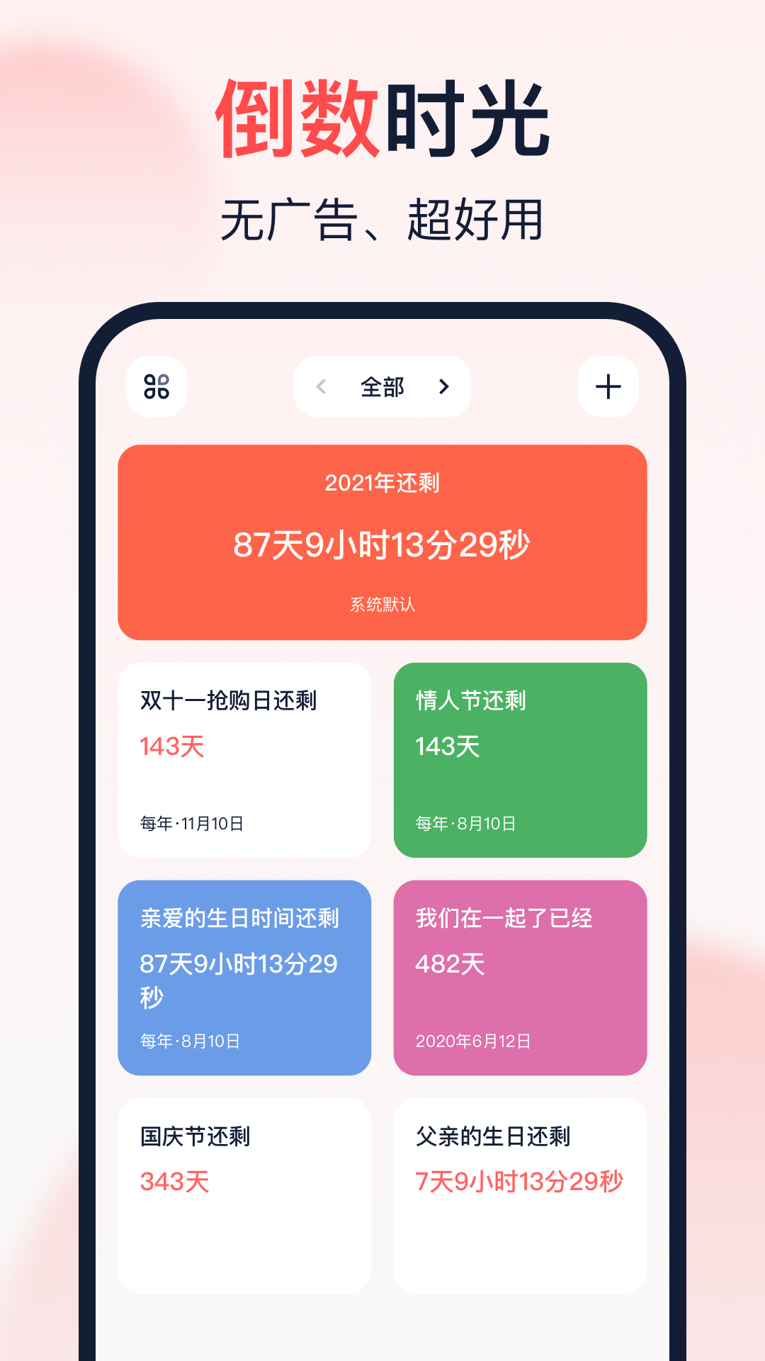 倒数时光v1.5.6截图5