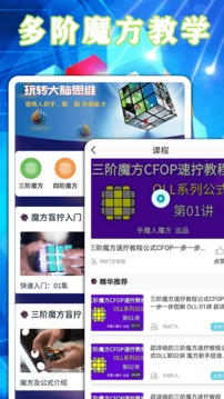 魔方游戏应用截图4