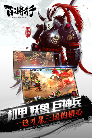 百將行截圖預(yù)覽