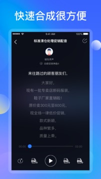 知意配音应用截图5