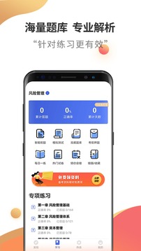 银行从业资格考试云题库应用截图4