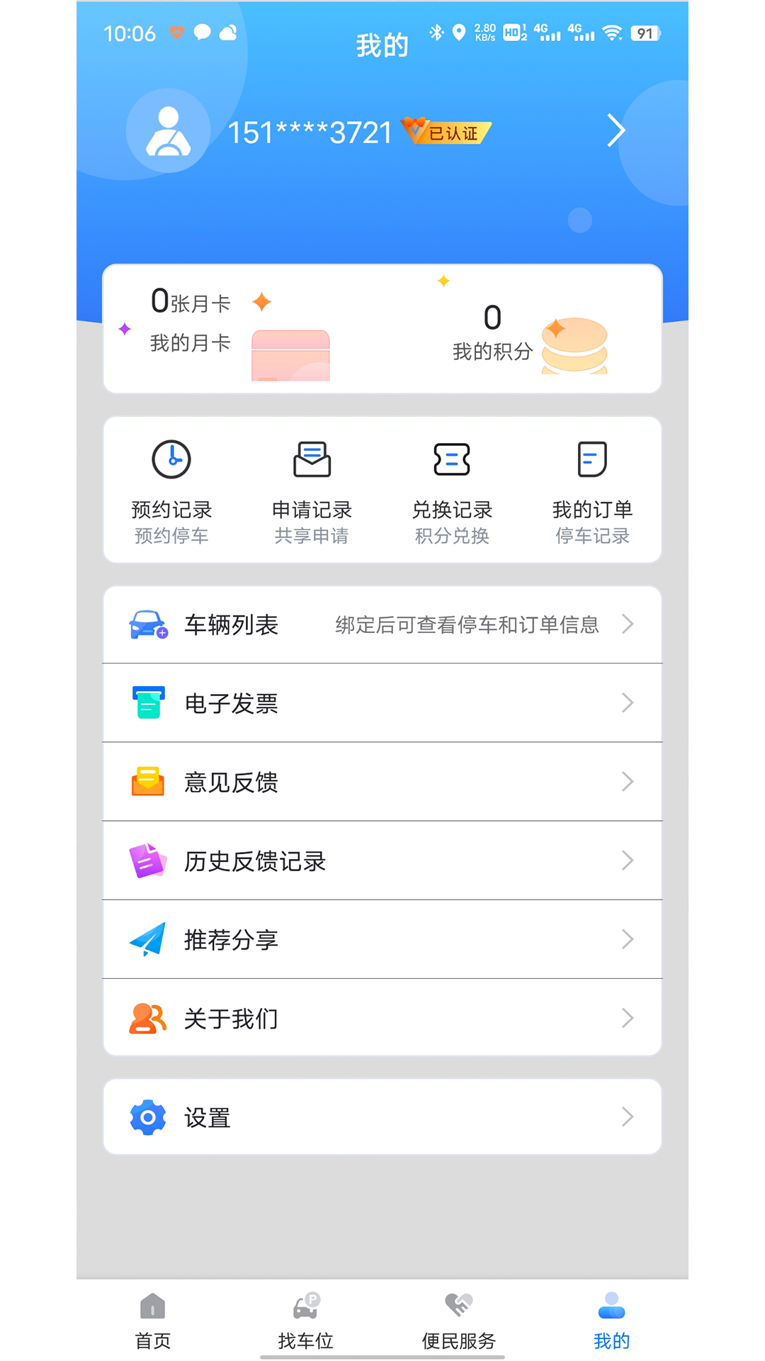 宁停车v3.0.4截图1