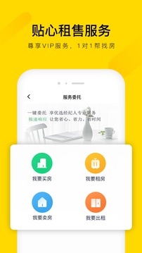 悠居客应用截图4