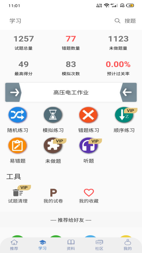 云习v2.0.224截图3