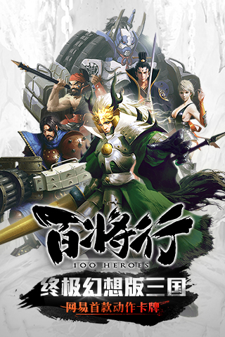 百將行截圖預(yù)覽