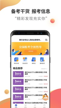 银行从业资格考试云题库应用截图5