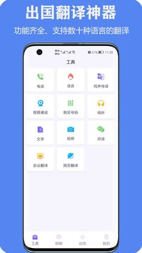 亲爱的翻译官应用截图1