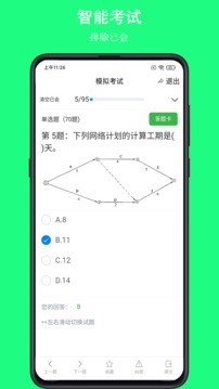 可可试卷应用截图4