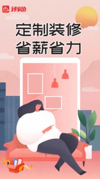 到家边应用截图4